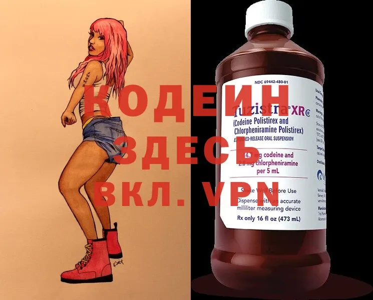 Кодеиновый сироп Lean напиток Lean (лин)  Наволоки 